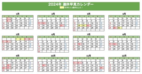 受死日結婚|2024年｜令和6年「受死日」一覧